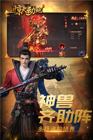 惊天动地2  安卓版