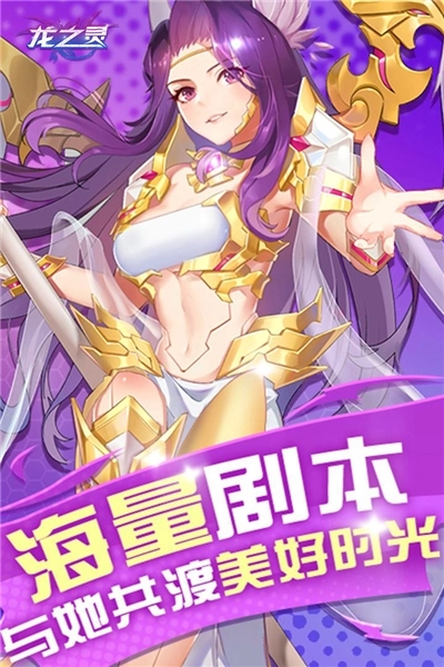 龙之灵  免费版图5