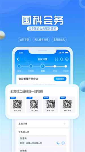 国科服务最新版