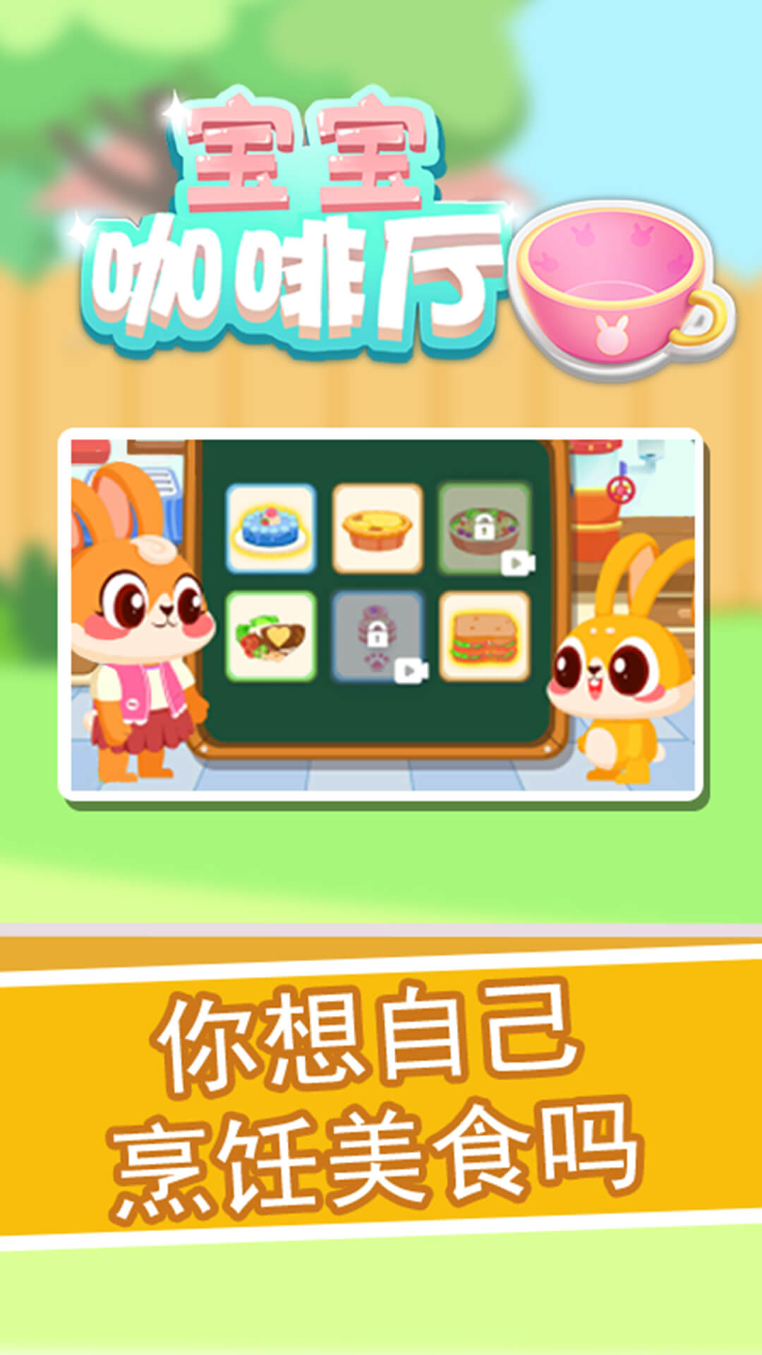 宝宝咖啡厅最新版3