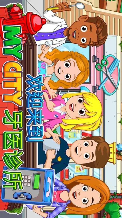 我的城市：牙医图4