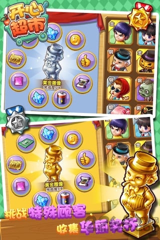 开心超市红包版图1