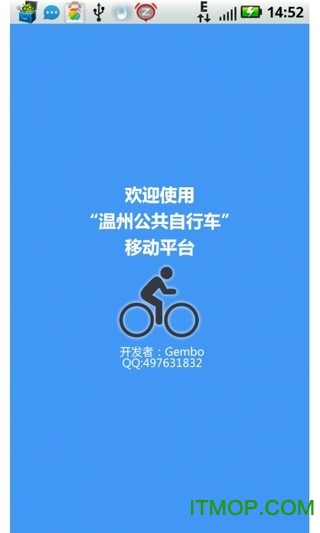 温州公共自行车