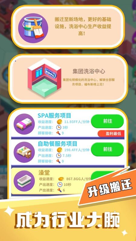 洗浴一条龙最新版截图3