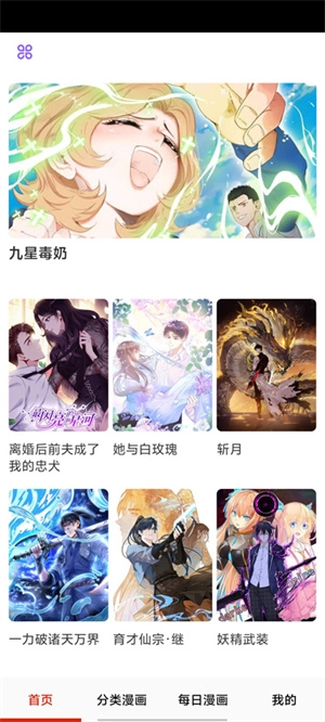 快读免费漫画大全最新版