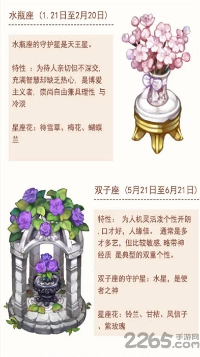 星座花园手机版