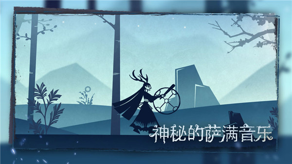 尼山萨满安卓版图4