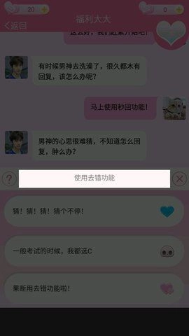 恋爱游戏男友篇