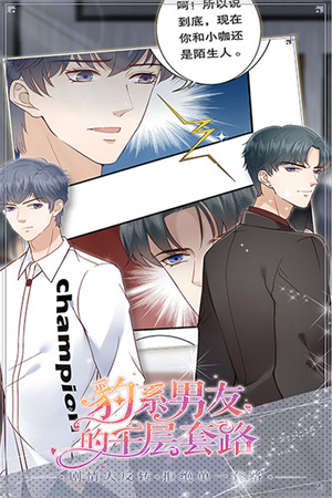 豹系男友的千层套路安卓版图5