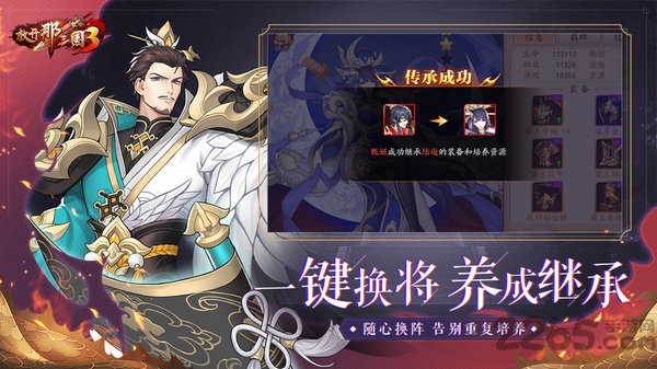 放开那三国3bt版图2