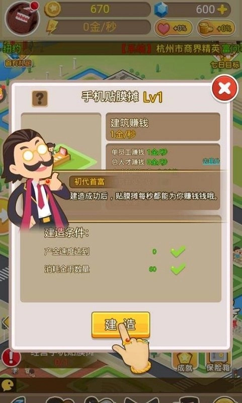 大负翁崛起游戏