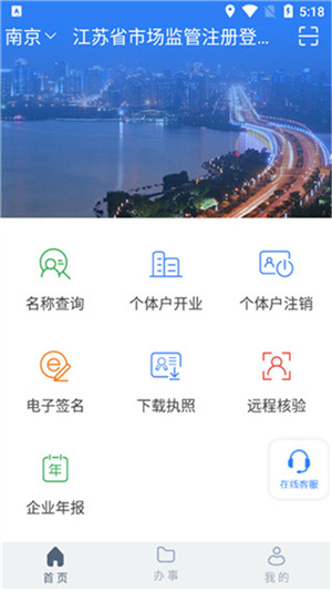 江苏市监注册登记最新版图2