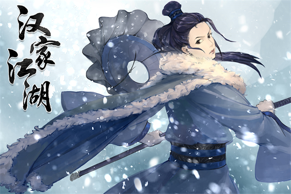 江湖x汉家江湖绅士版图3