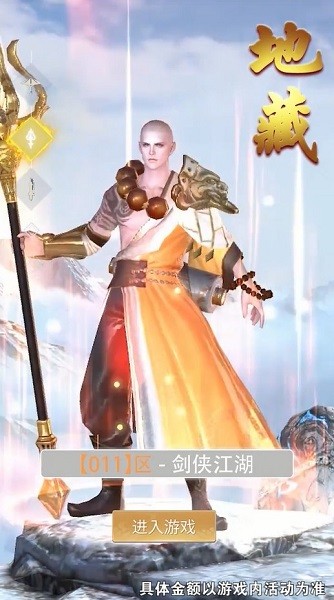 地藏洪荒录红包版(1)