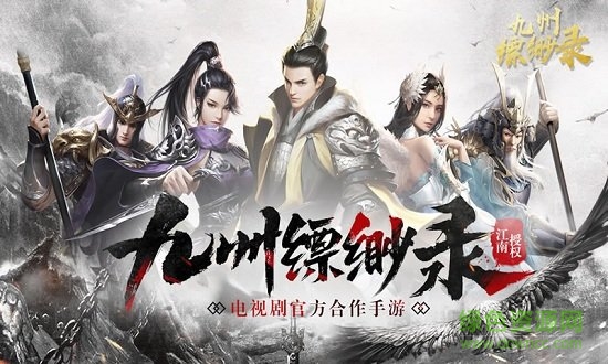 九州缥渺录游戏图3