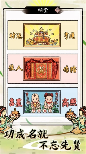 江南首富模拟器  安卓版