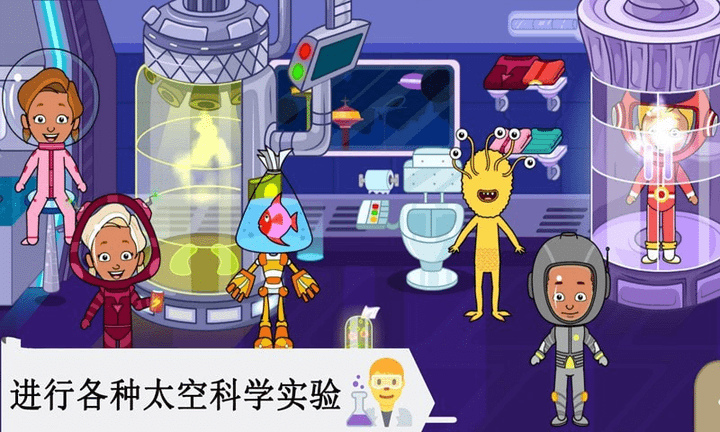 托卡太空小镇游戏