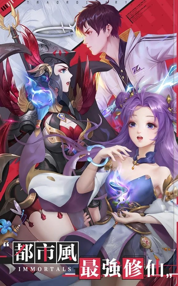 最強修仙游戏图2