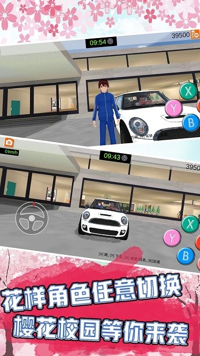 樱花校园星光之恋游戏截图4