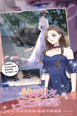 豹系男友的千层套路安卓版图3