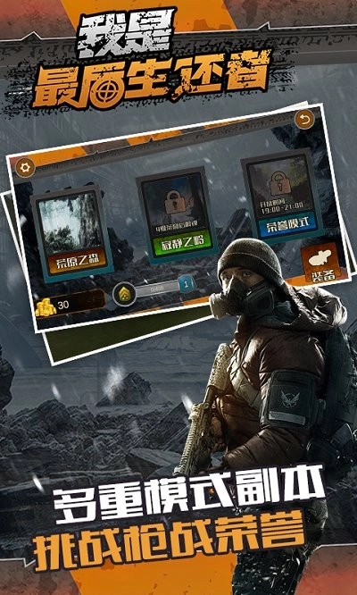 我是最后生还者游戏图2