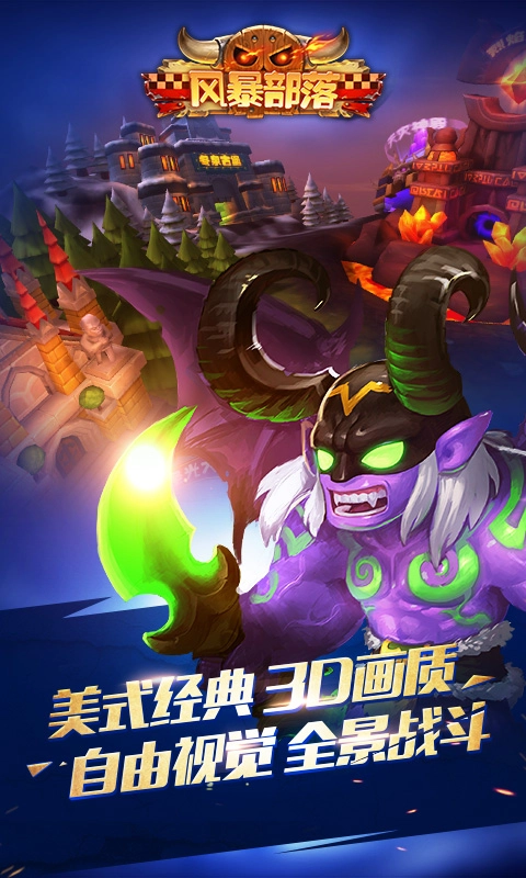 风暴部落满v版