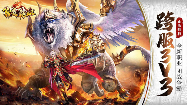 雷霆霸业  安卓版图4