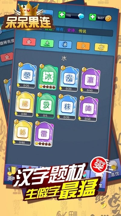 呆呆果连游戏(4)