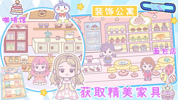 米加世界新公寓免费版图4