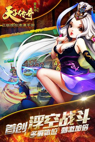天子传奇安卓版图1