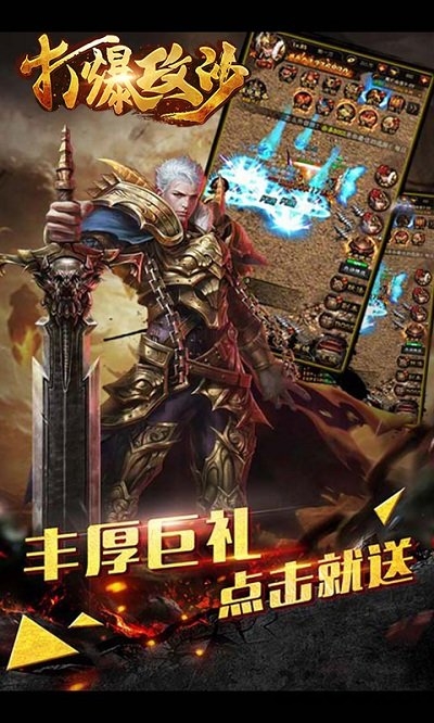 打爆攻沙最新版图3