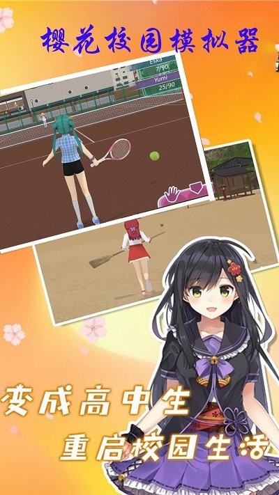 樱花校园校花游戏图4