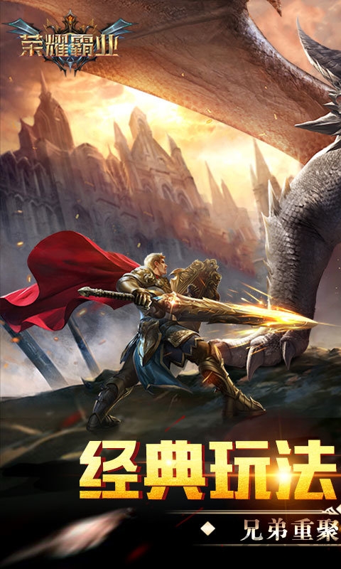 荣耀霸业飞升版图4