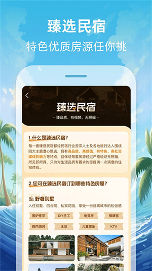 途家民宿最新版