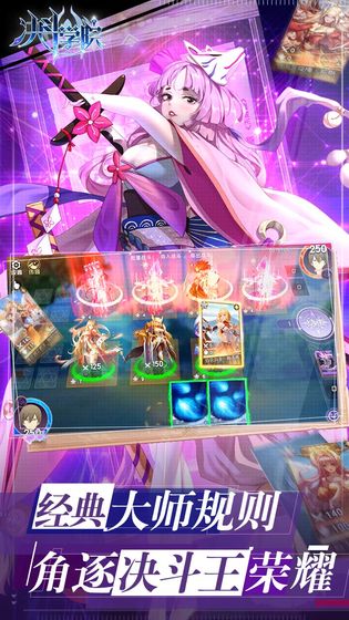 决斗学院  安卓版