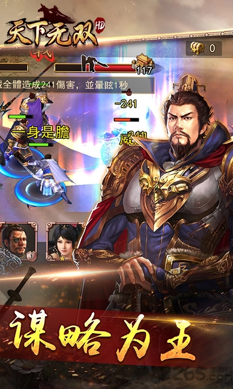 天下无双hd超v版