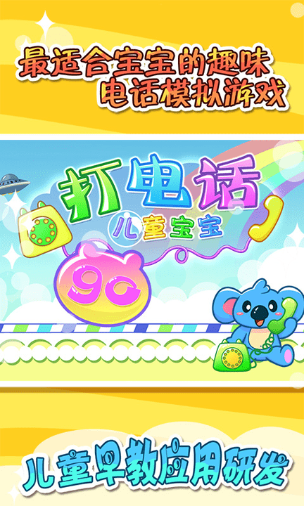 儿童宝宝打电话最新版-0