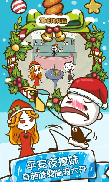 史上最坑爹的游戏6  安卓版图4