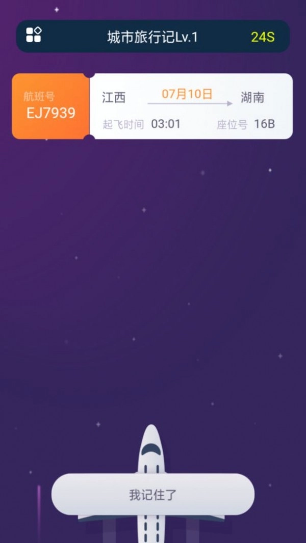 城市旅行记最新版