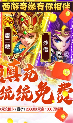 西游奇遇记免费版