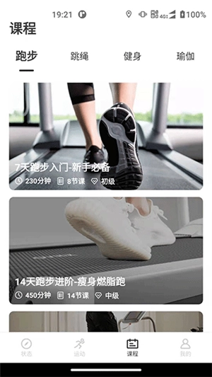 联想运动健康最新版