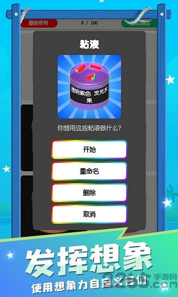 粘液模拟器2020最新版图1