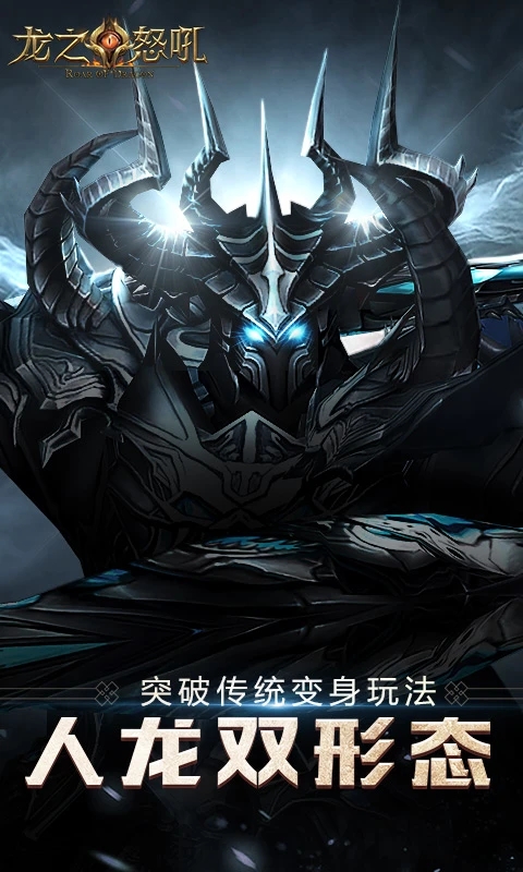 龙之怒吼  安卓版图5