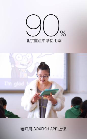 BOXFiSH盒子鱼英语教师版图4