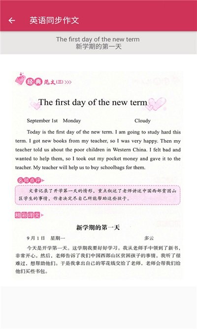 英语同步四年级下册