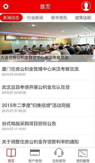 武汉住房公积金最新版