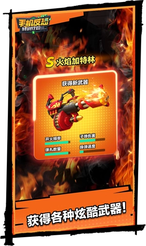 手机反恐特别行动正版(5)