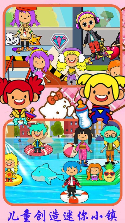 儿童创造迷你城镇最新版