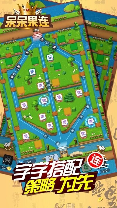 呆呆果连游戏(3)