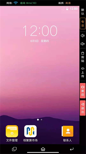 核聚算云手机免费版